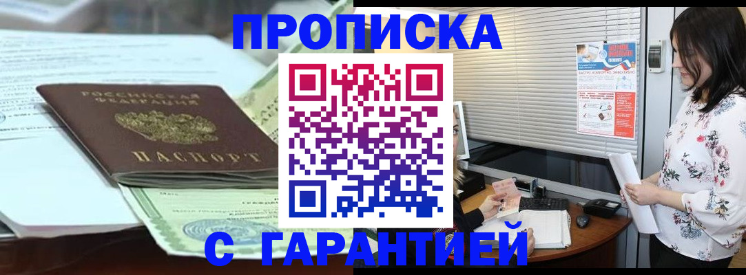 прописка паспорт в Егорьевске