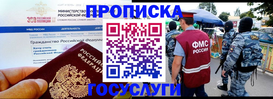 прописка иностранных граждан в Егорьевске