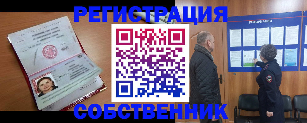 прописка 2025 в Егорьевске