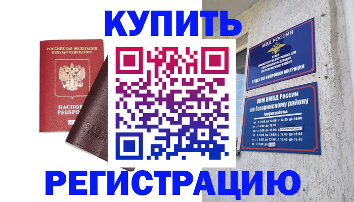 временная регистрация для всех в Егорьевске