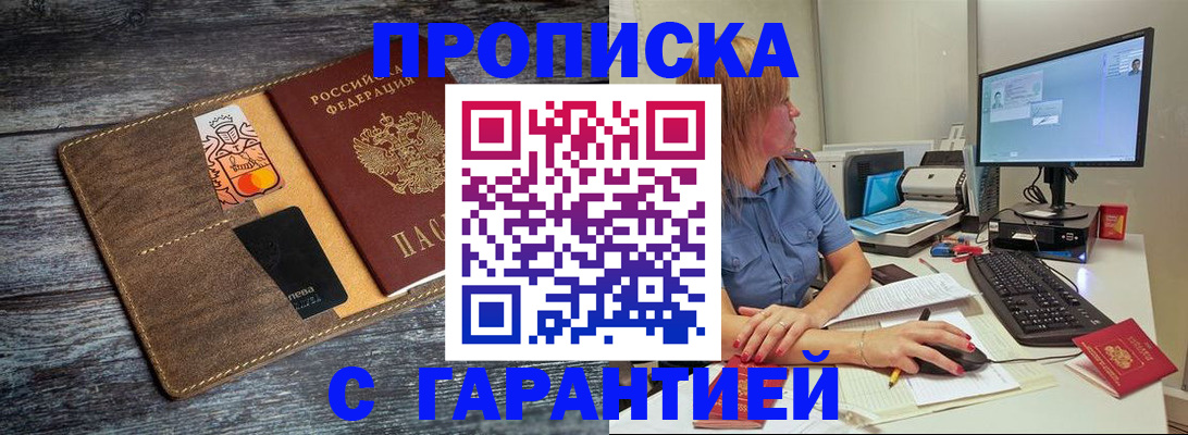 временная прописка в Егорьевске