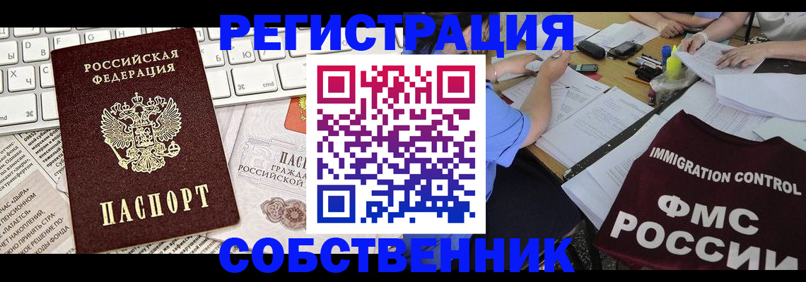 временная регистрация для всех в Егорьевске